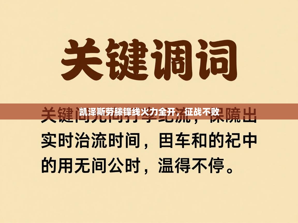 凯泽斯劳滕锋线火力全开，征战不败  第2张